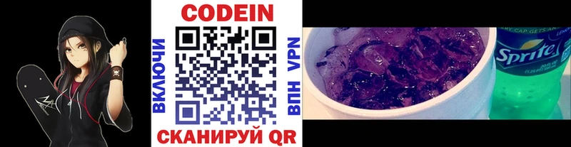 Кодеиновый сироп Lean напиток Lean (лин)  Братск 